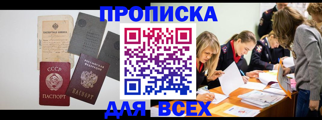 временная прописка в Хилке