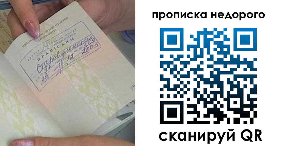 прописка законно в Хилке