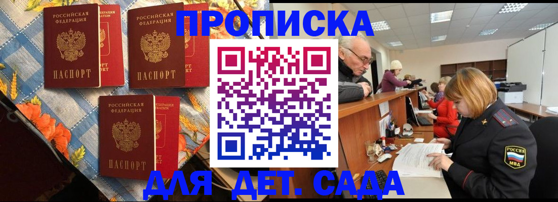 купить прописку в Хилке