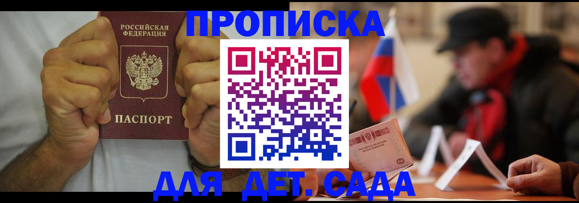 прописка законно в Хилке