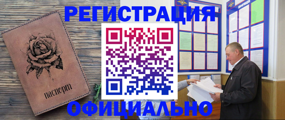 временная регистрация для всех в Хилке